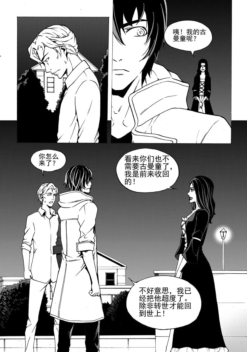 《幻师》第四幻 古曼童5 第8页