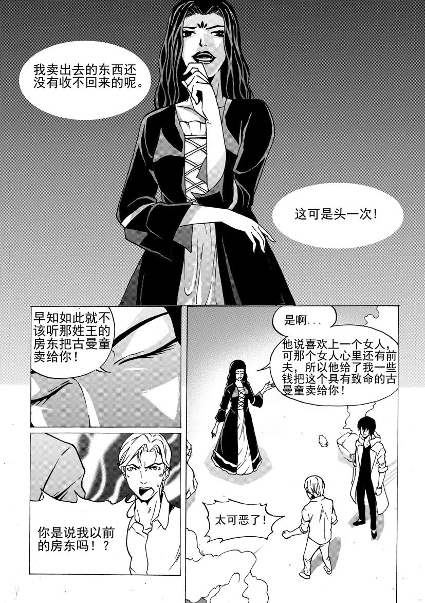 《幻师》第四幻 古曼童5 第9页