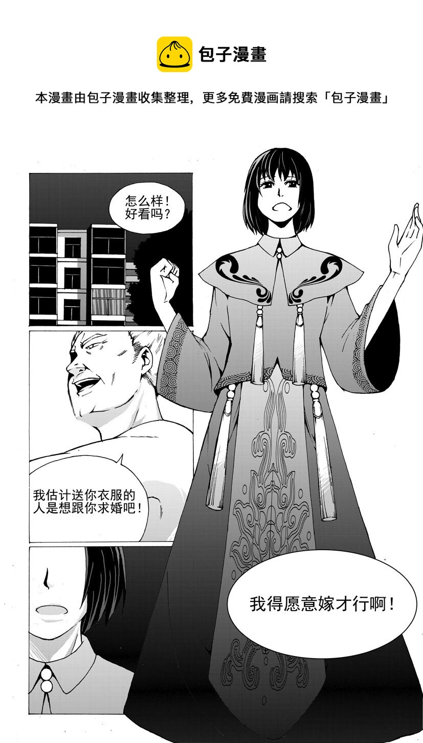 《幻师》第五幻 嫁衣2 第1页