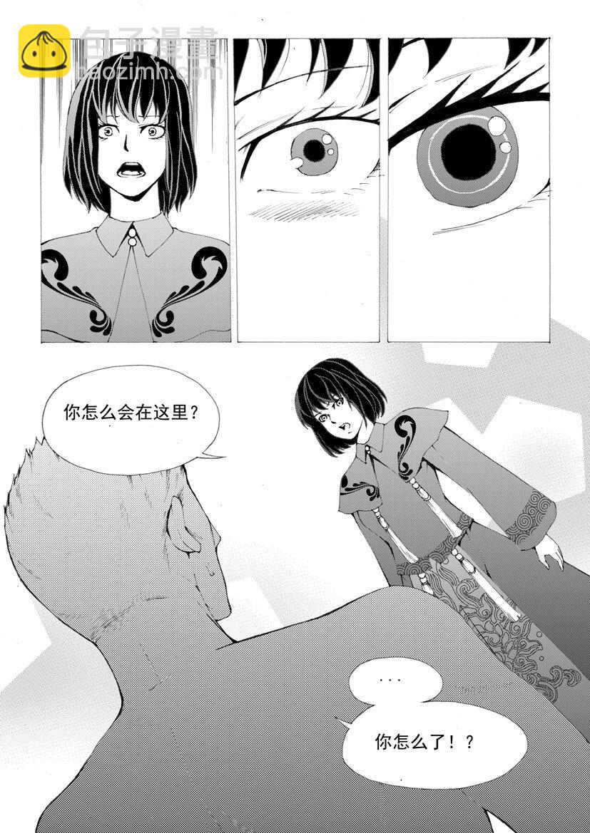 《幻师》第五幻 嫁衣2 第2页