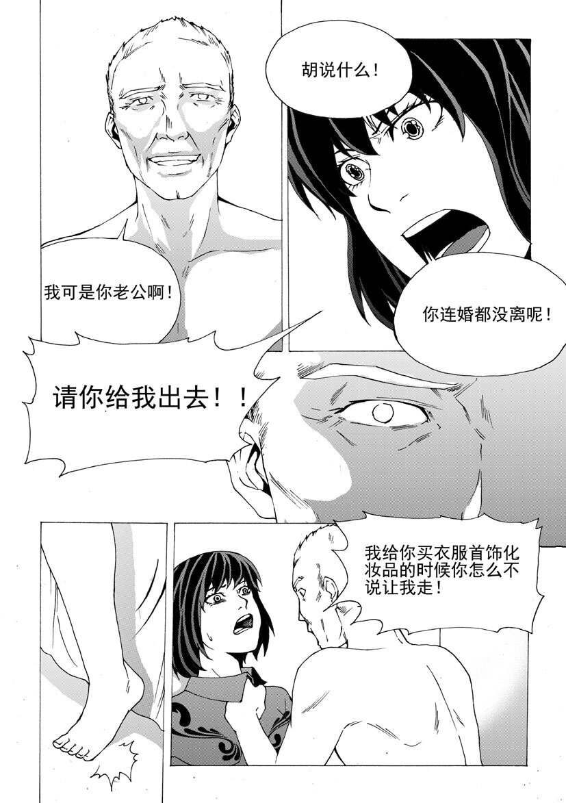 《幻师》第五幻 嫁衣2 第3页