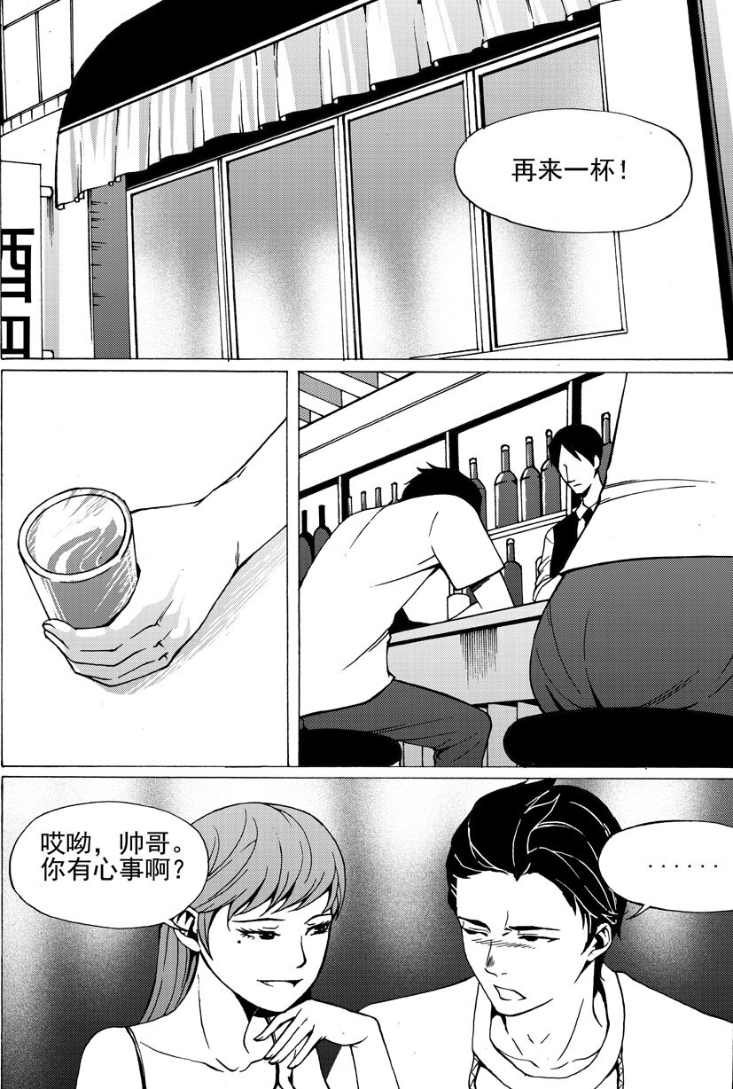 《幻师》第五幻 嫁衣2 第6页
