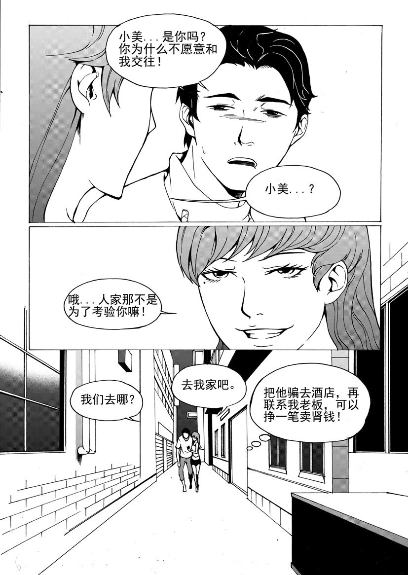 《幻师》第五幻 嫁衣2 第7页