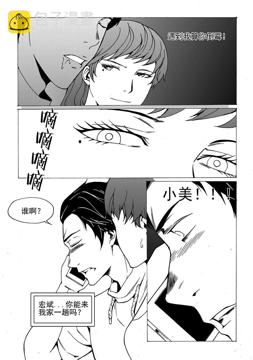 《幻师》第五幻 嫁衣2 第8页