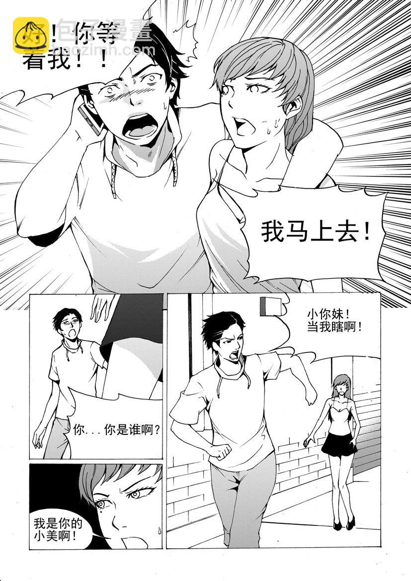 《幻师》第五幻 嫁衣2 第9页