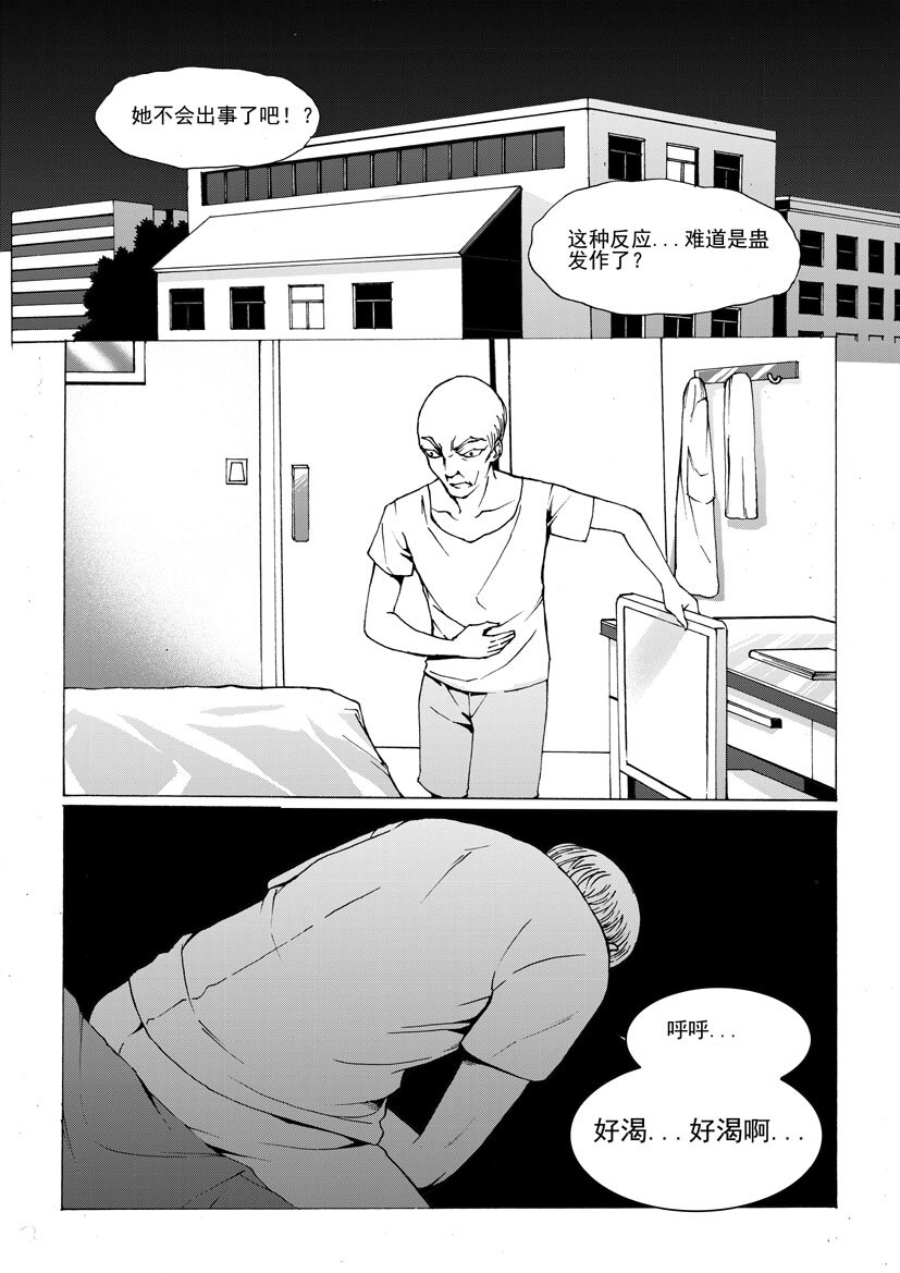《幻师》第四幻 古曼童下 第2页