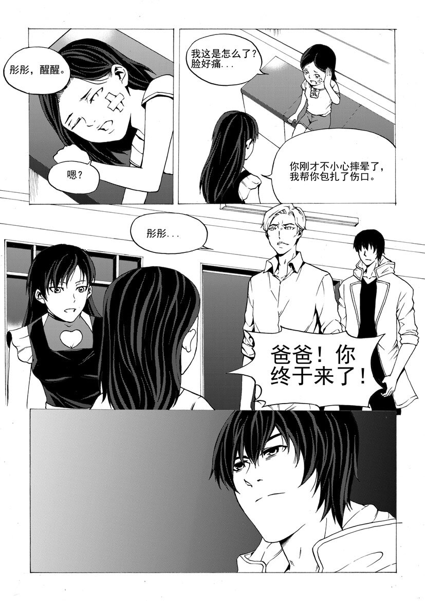 《幻师》第四幻 古曼童下 第6页