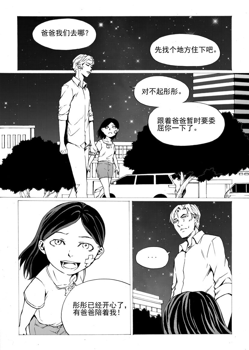 《幻师》第四幻 古曼童下 第7页