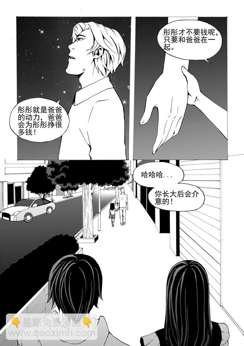 《幻师》第四幻 古曼童下 第8页