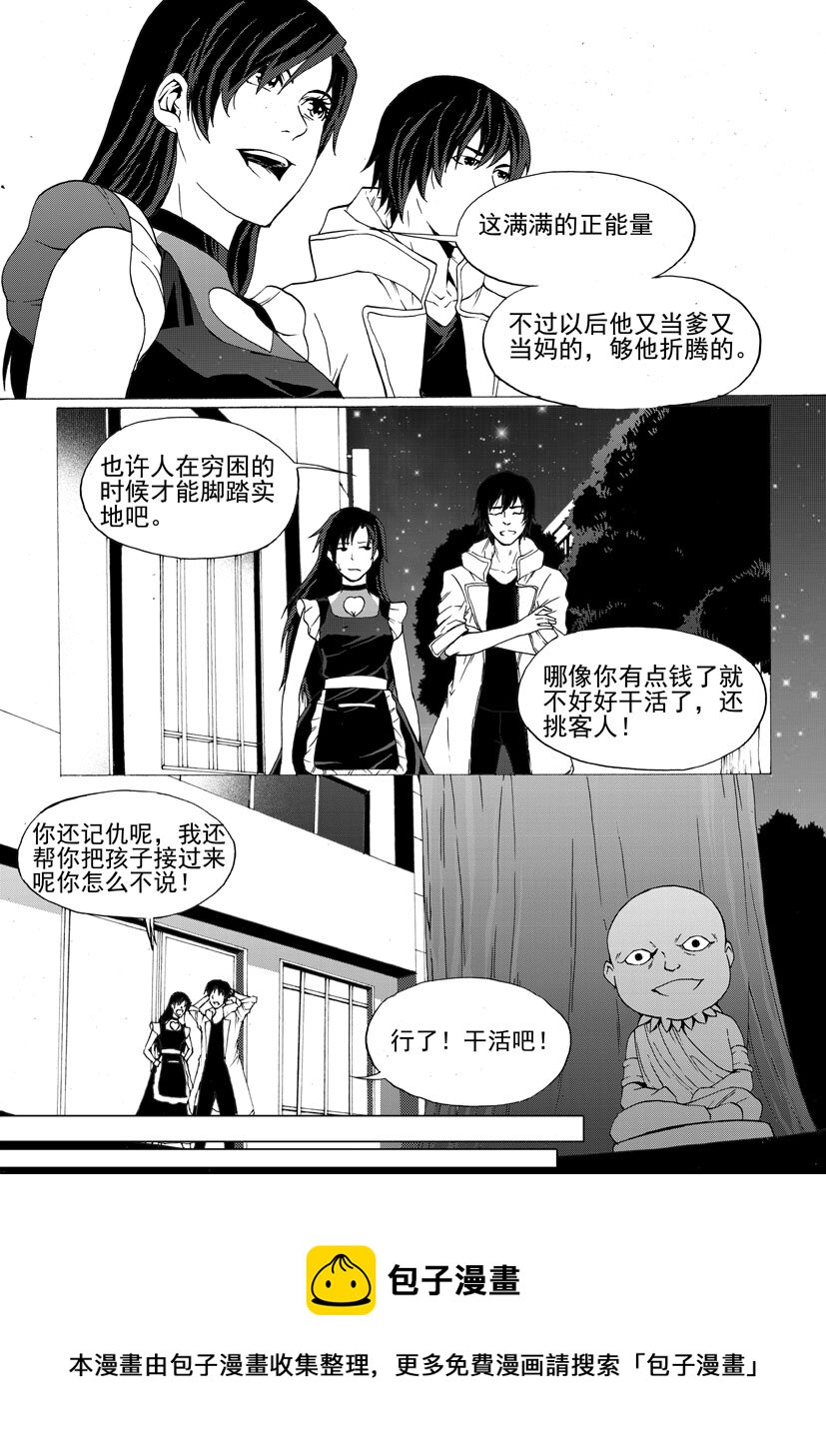 《幻师》第四幻 古曼童下 第9页