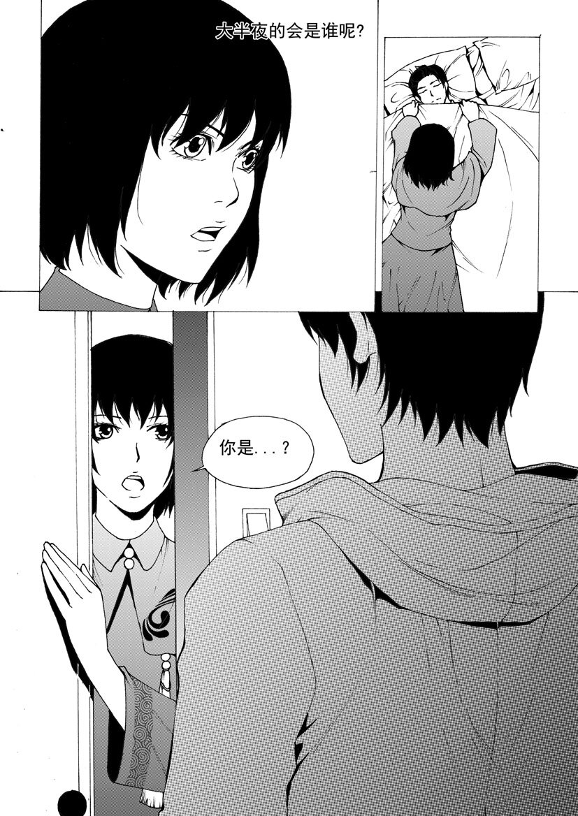 《幻师》第五幻 嫁衣4 第5页