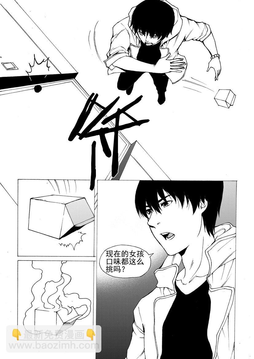 《幻师》第五幻 嫁衣4 第7页