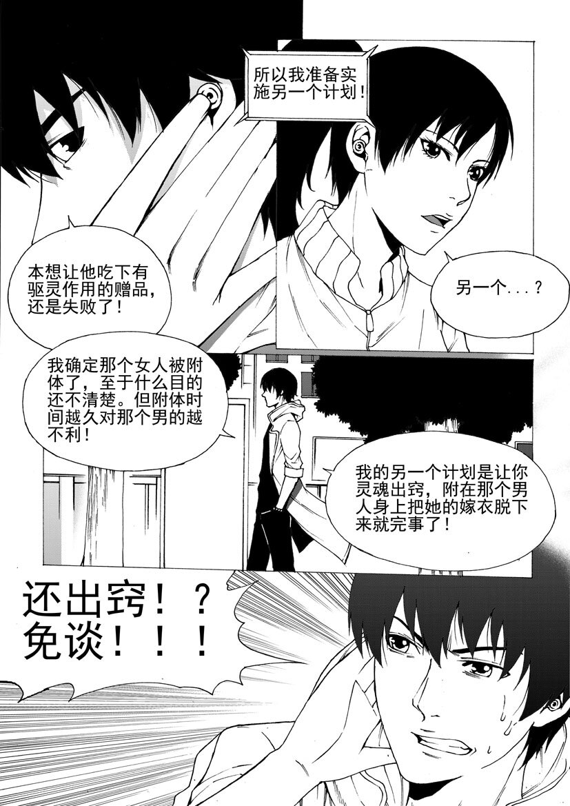 《幻师》第五幻 嫁衣4 第8页