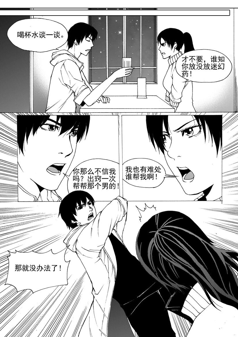 《幻师》第五幻 嫁衣4 第9页