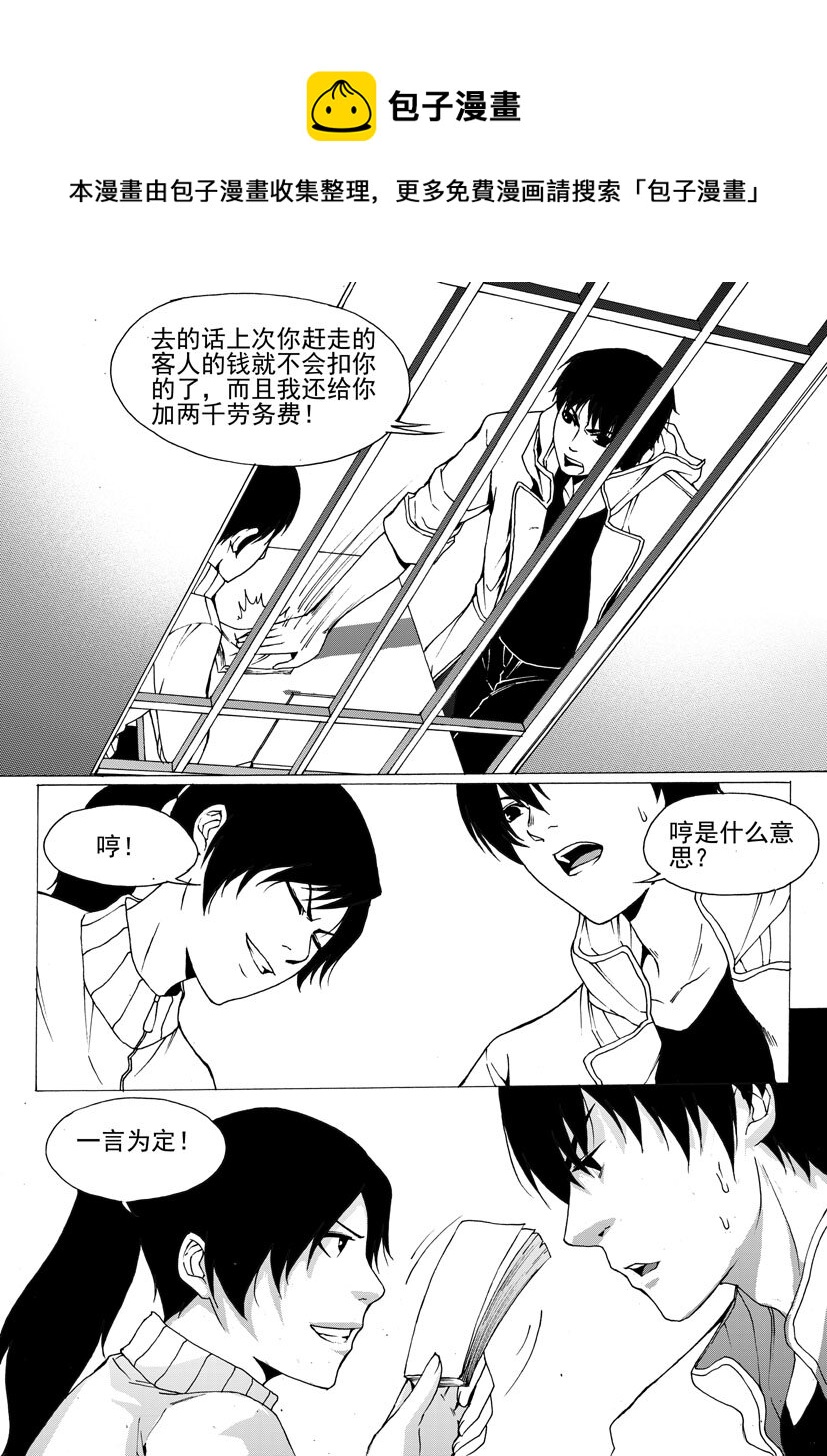 《幻师》第五幻 嫁衣5 第1页