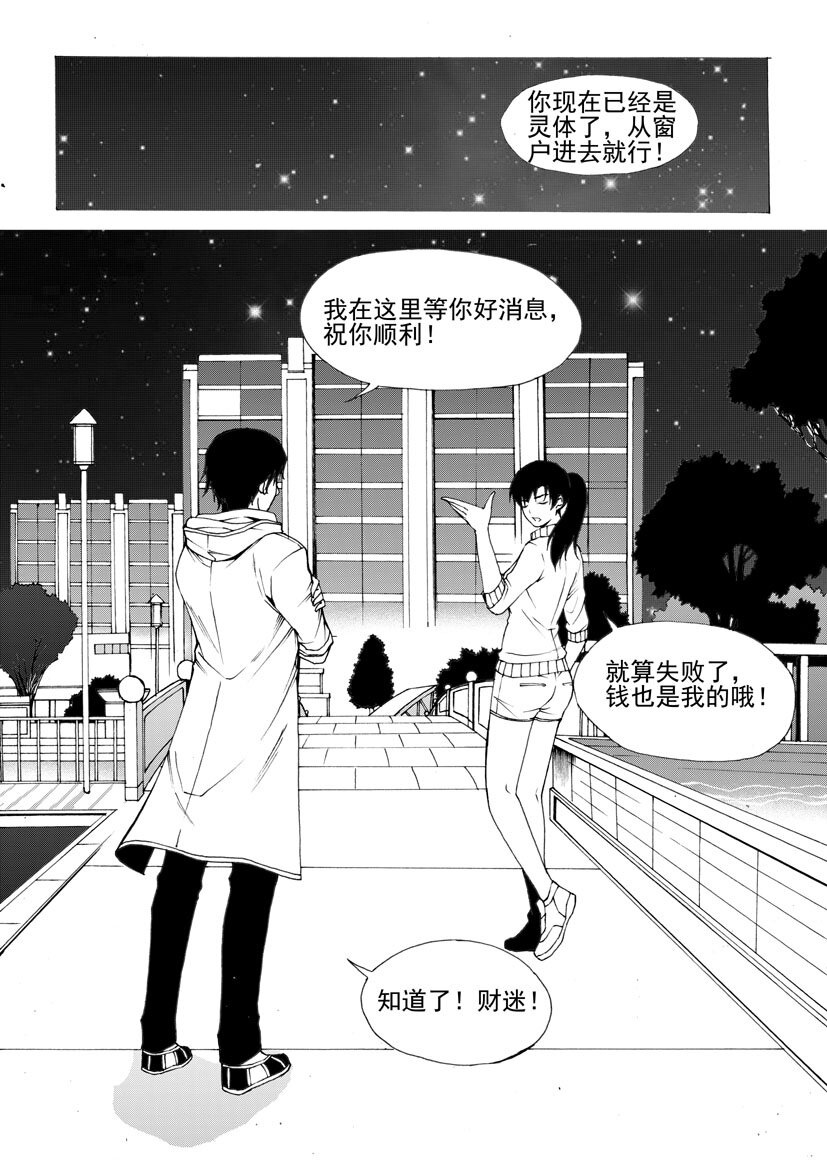 《幻师》第五幻 嫁衣5 第2页