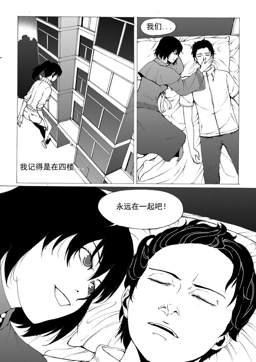 《幻师》第五幻 嫁衣5 第3页