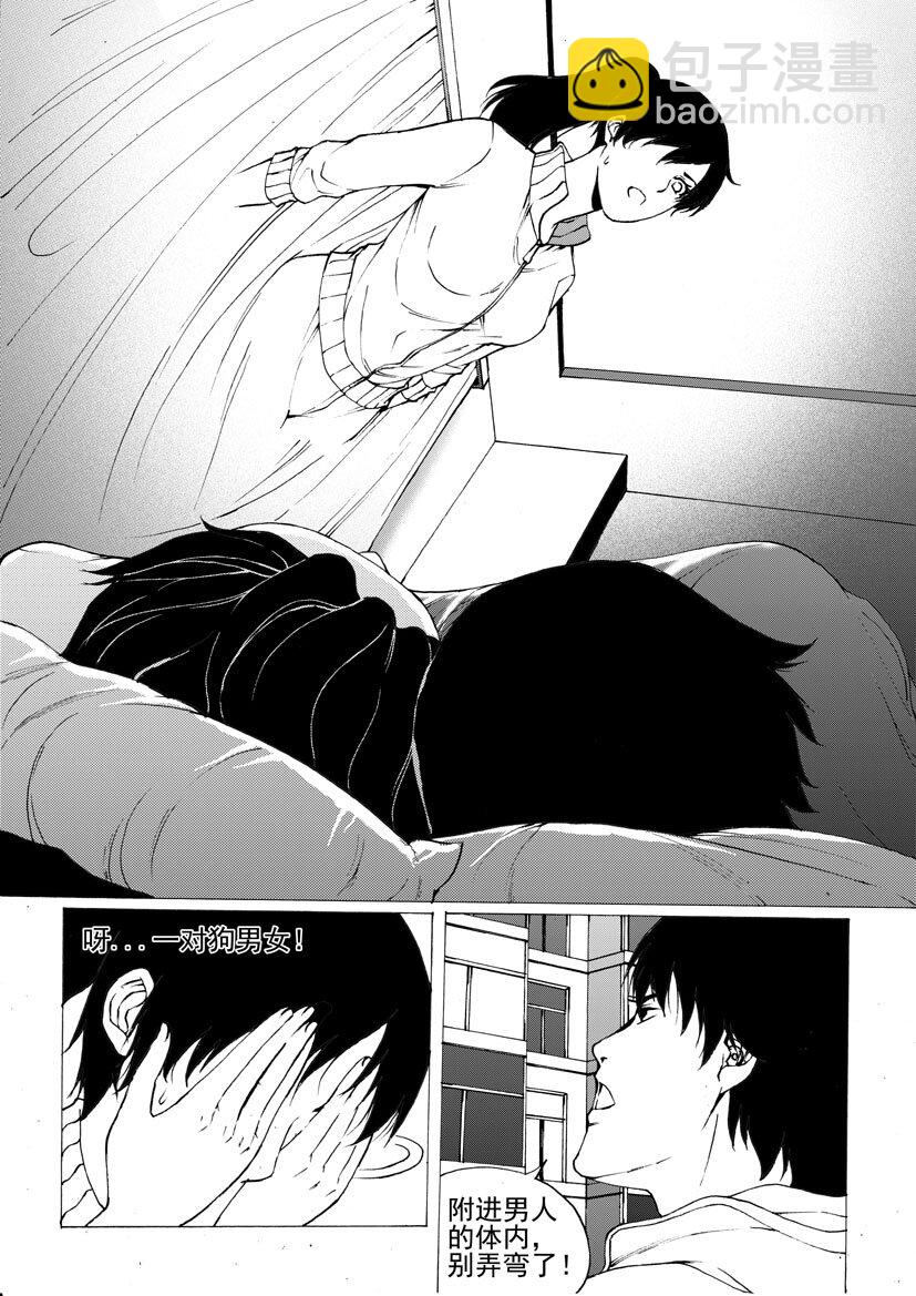 《幻师》第五幻 嫁衣5 第4页