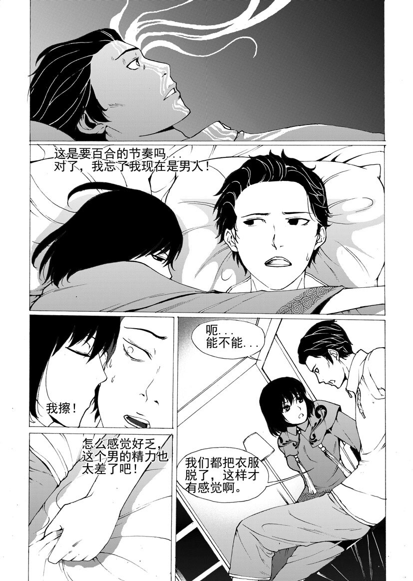 《幻师》第五幻 嫁衣5 第5页