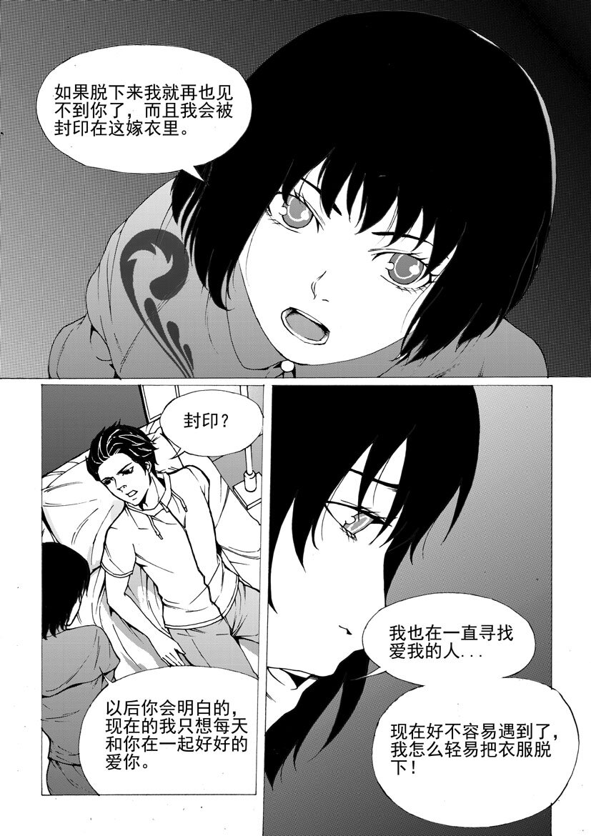 《幻师》第五幻 嫁衣5 第6页