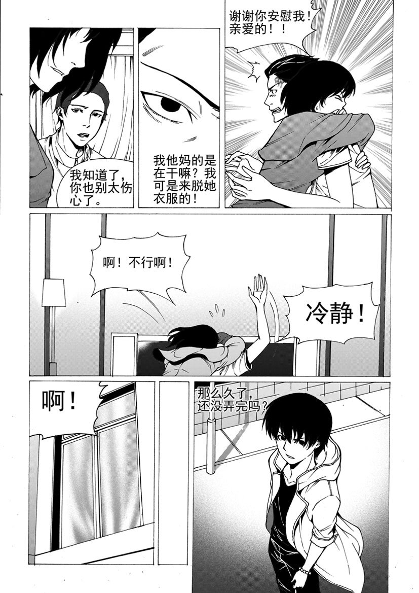 《幻师》第五幻 嫁衣5 第7页
