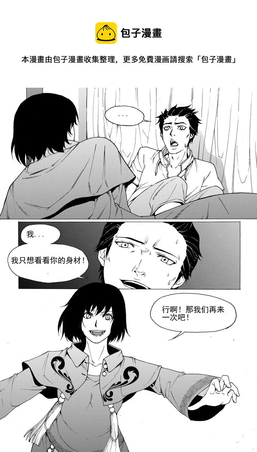 《幻师》第五幻 嫁衣6 第1页