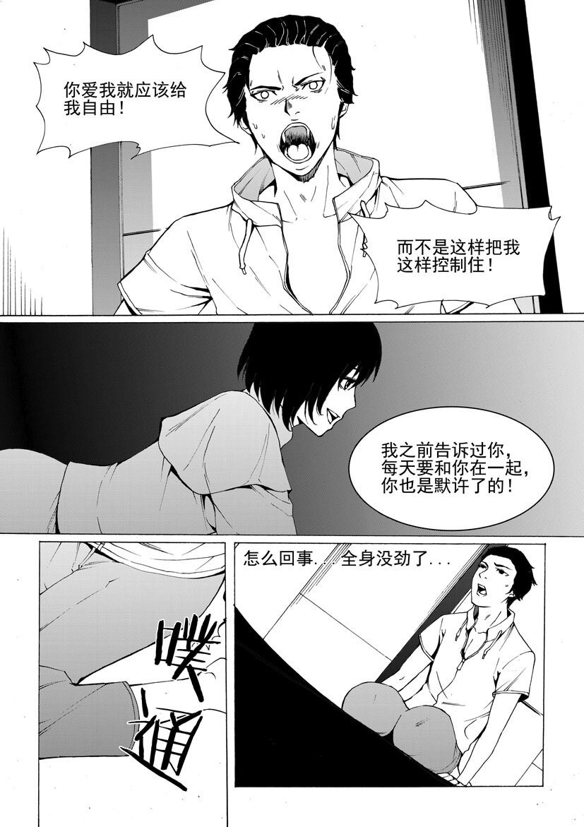 《幻师》第五幻 嫁衣6 第3页