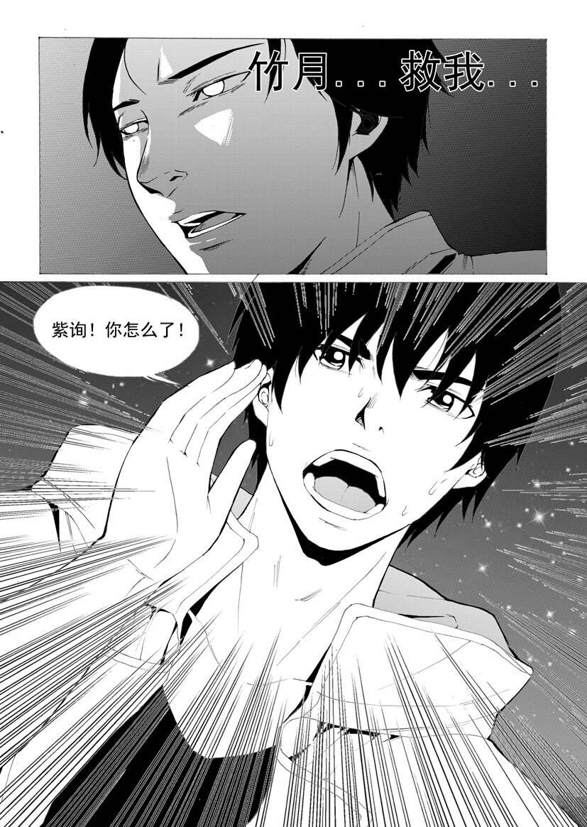 《幻师》第五幻 嫁衣6 第4页