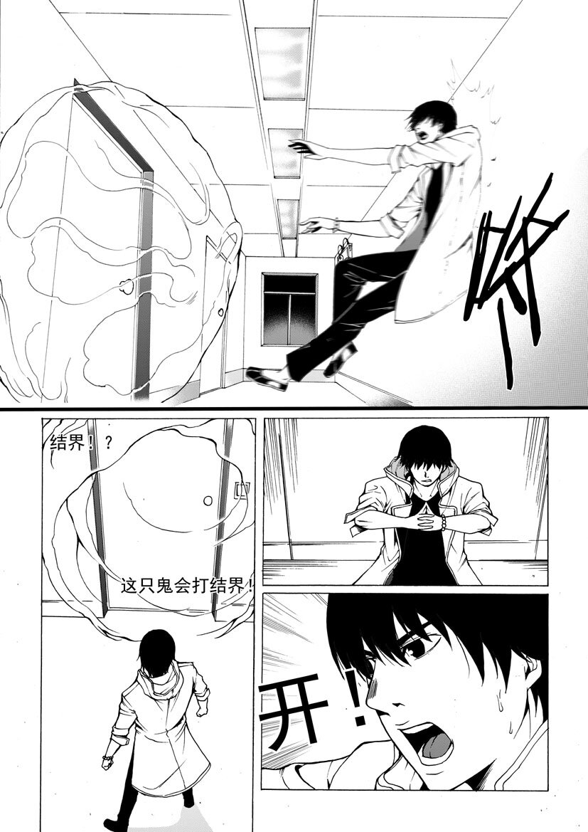 《幻师》第五幻 嫁衣6 第6页