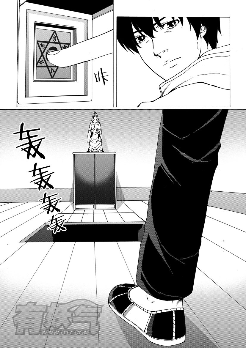 《幻师》第五幻 嫁衣6 第9页