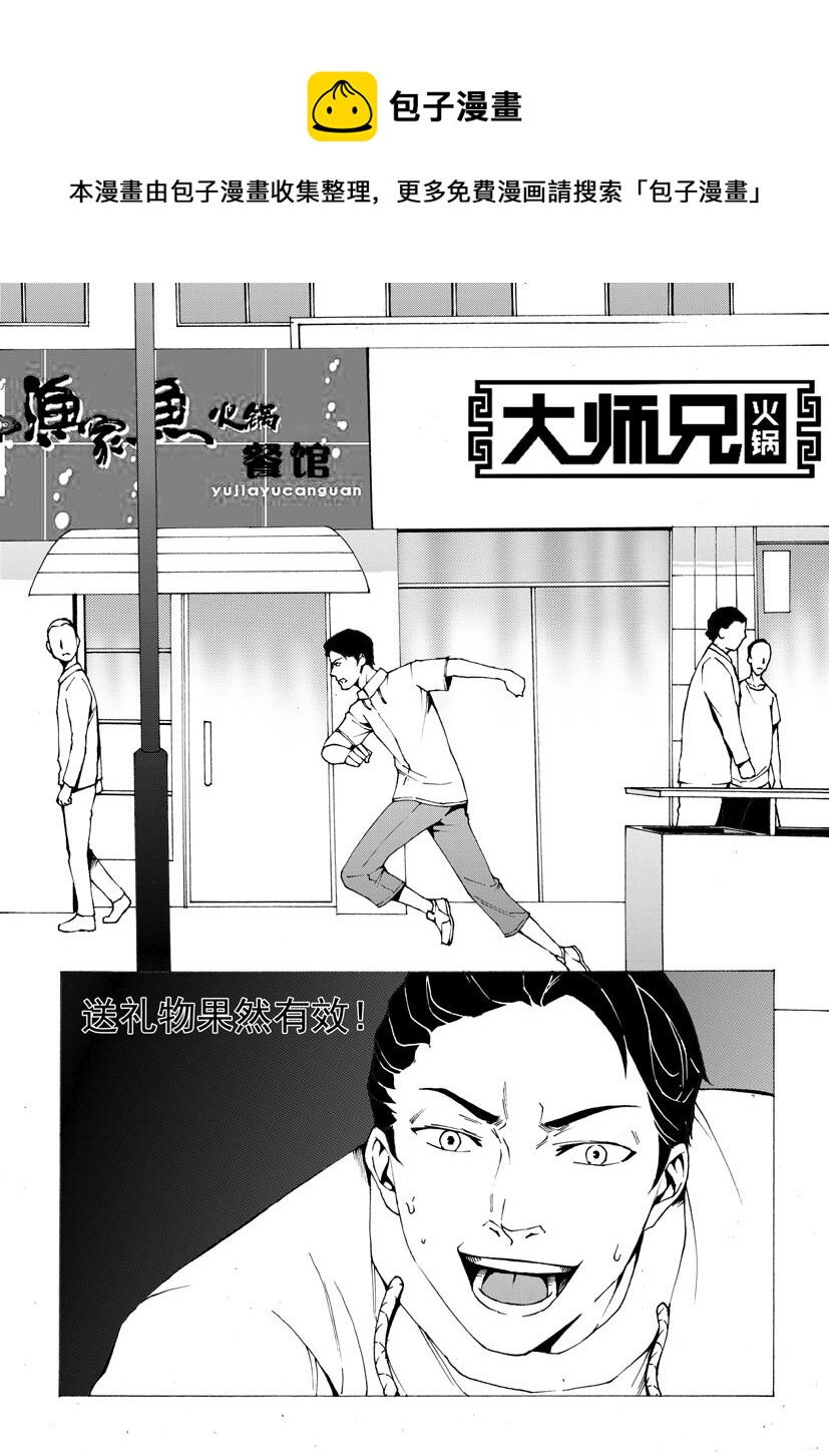 《幻师》第五幻 嫁衣3 第1页