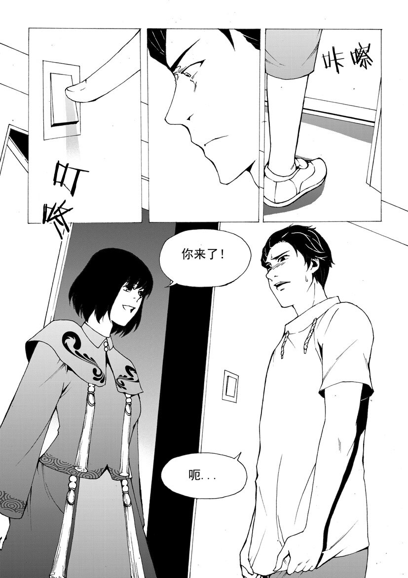《幻师》第五幻 嫁衣3 第2页