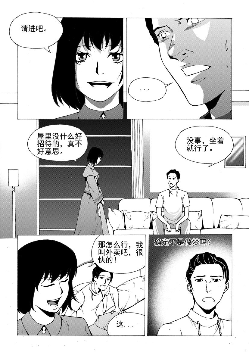 《幻师》第五幻 嫁衣3 第3页