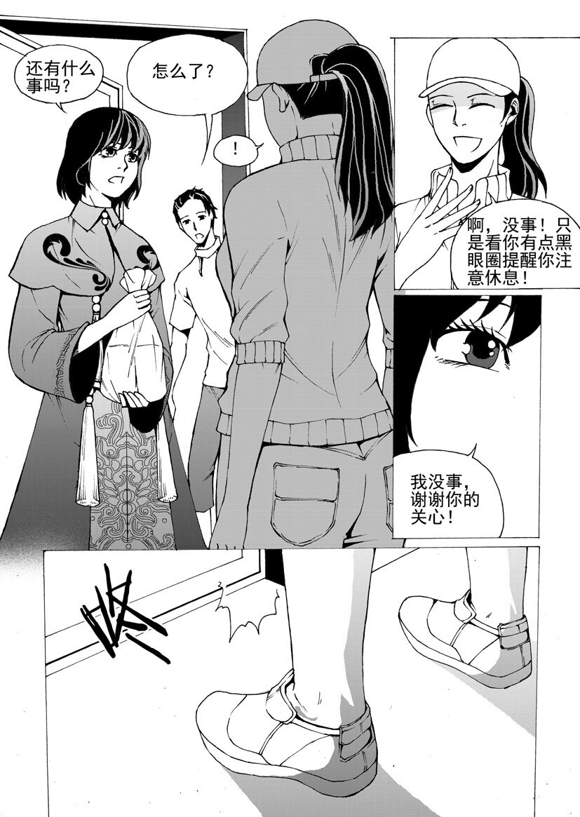 《幻师》第五幻 嫁衣3 第5页
