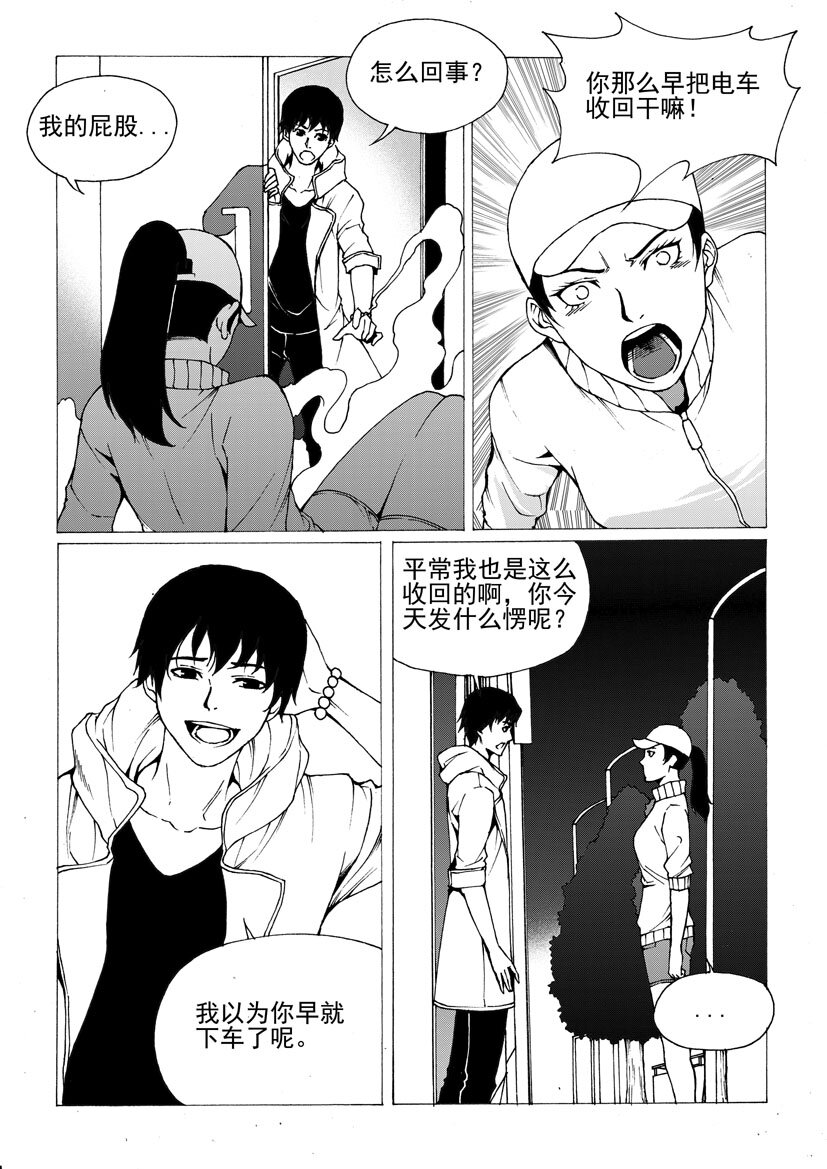 《幻师》第五幻 嫁衣3 第7页