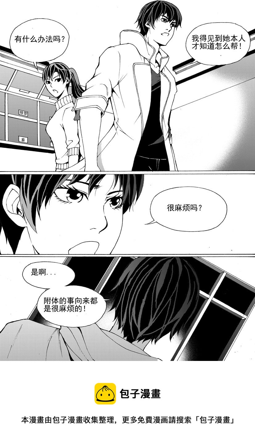 《幻师》第五幻 嫁衣3 第9页