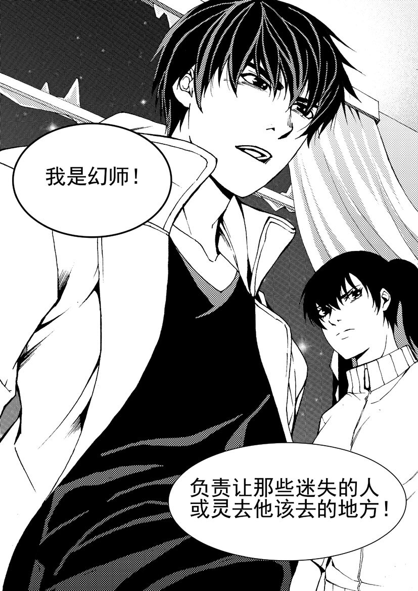 《幻师》第五幻 嫁衣8 第10页