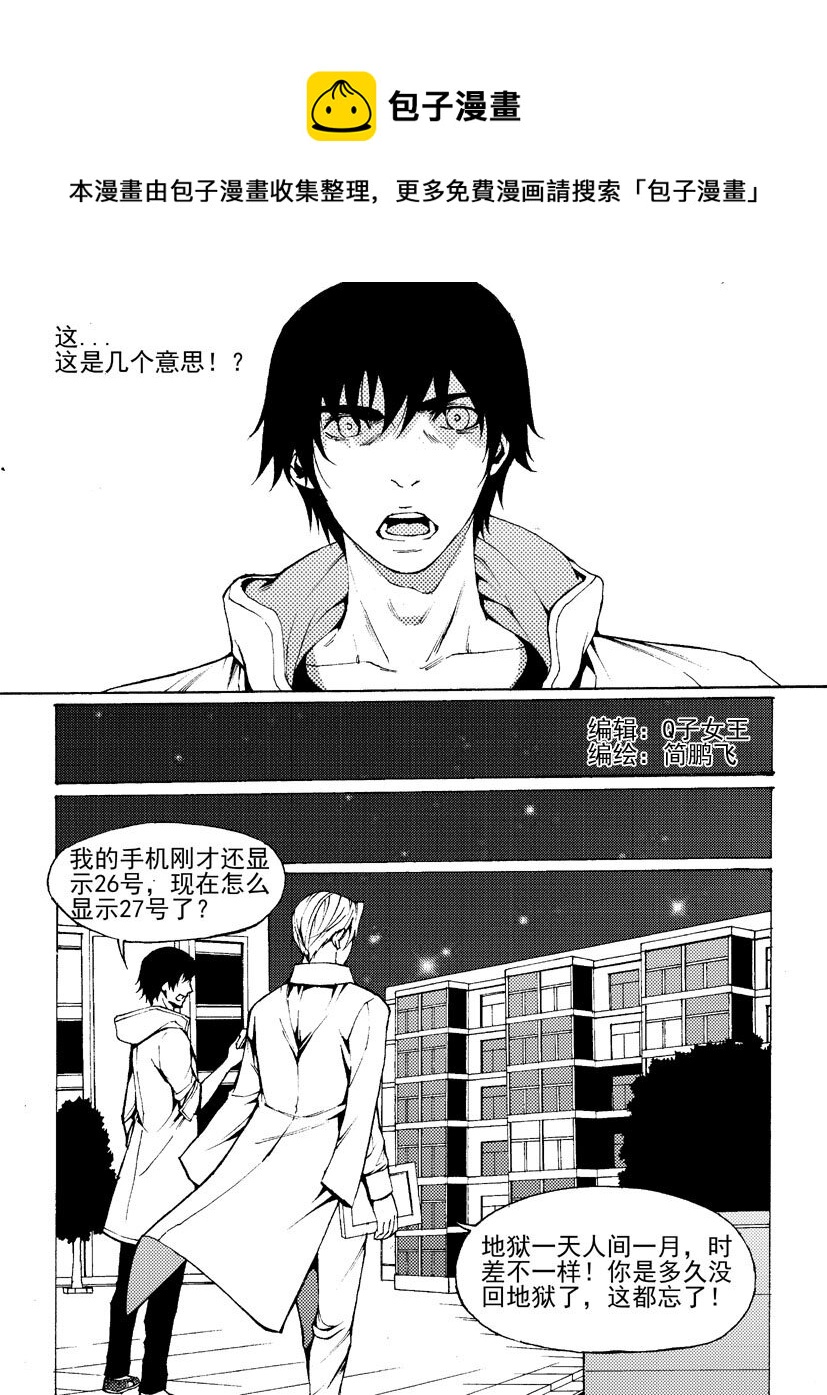 《幻师》第五幻 嫁衣8 第1页