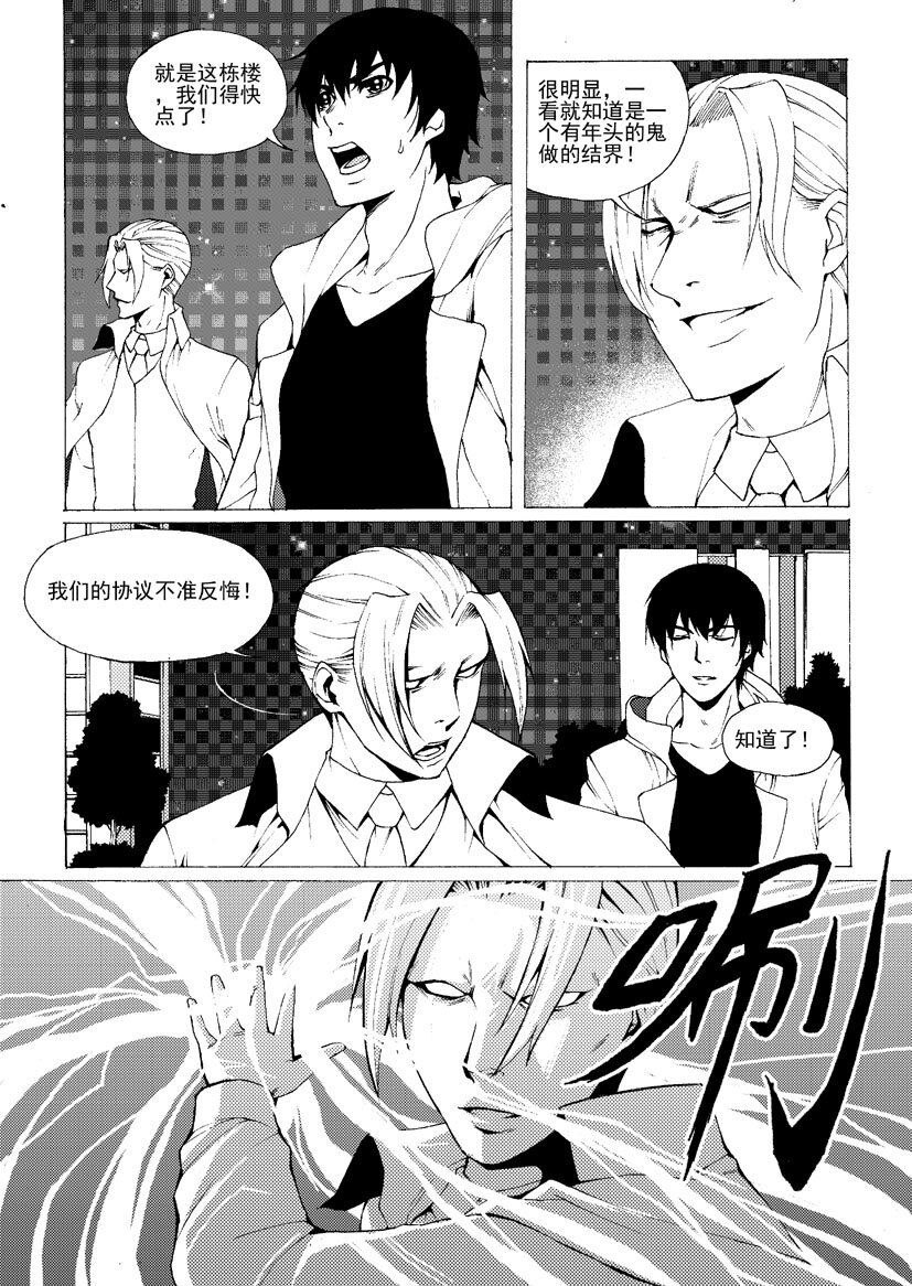 《幻师》第五幻 嫁衣8 第2页