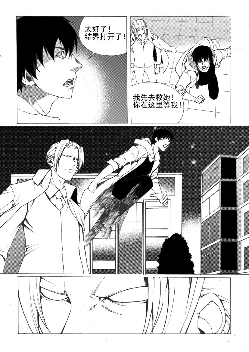 《幻师》第五幻 嫁衣8 第4页