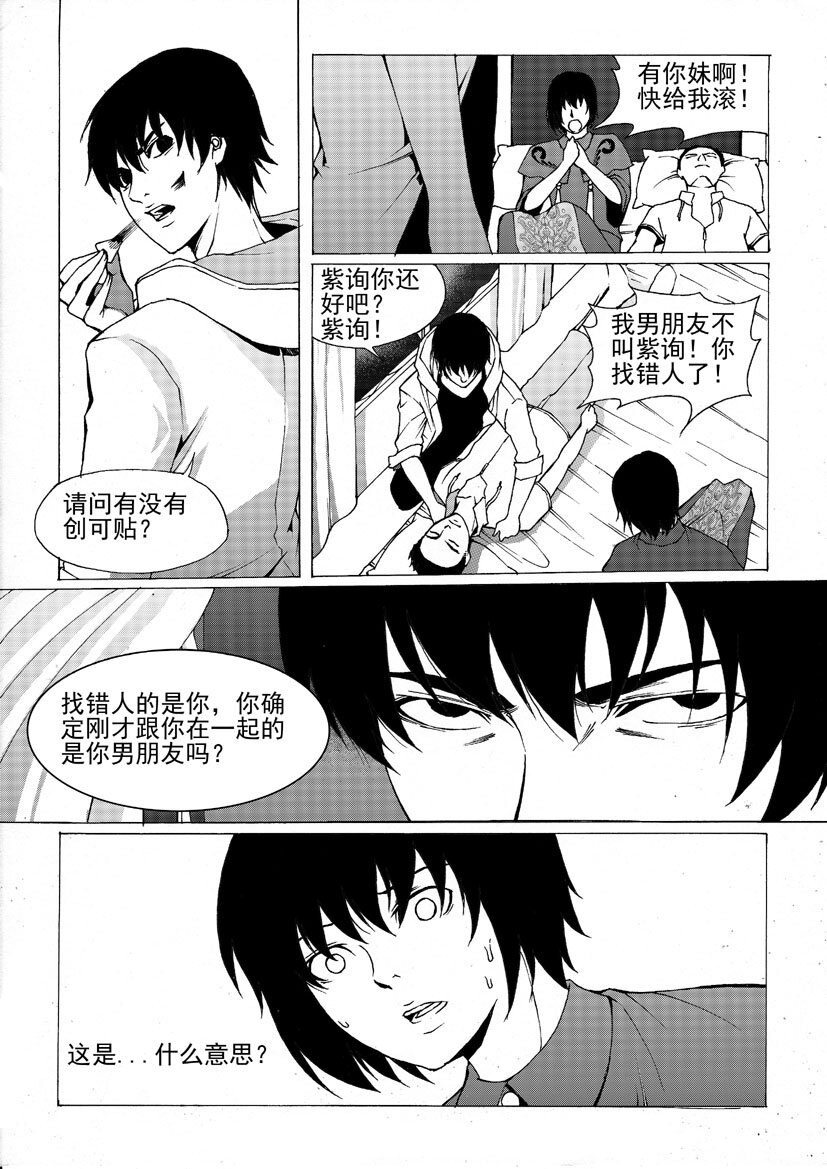 《幻师》第五幻 嫁衣8 第6页