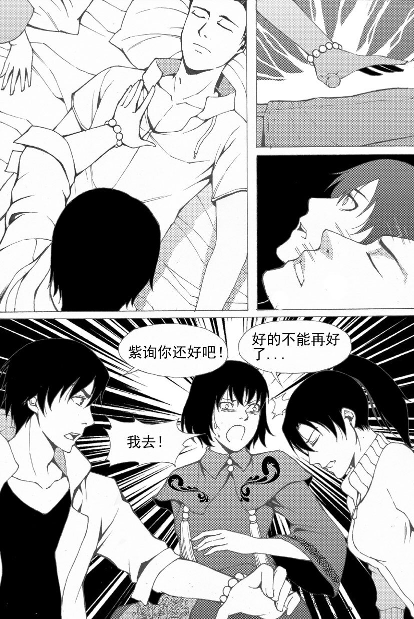 《幻师》第五幻 嫁衣8 第7页