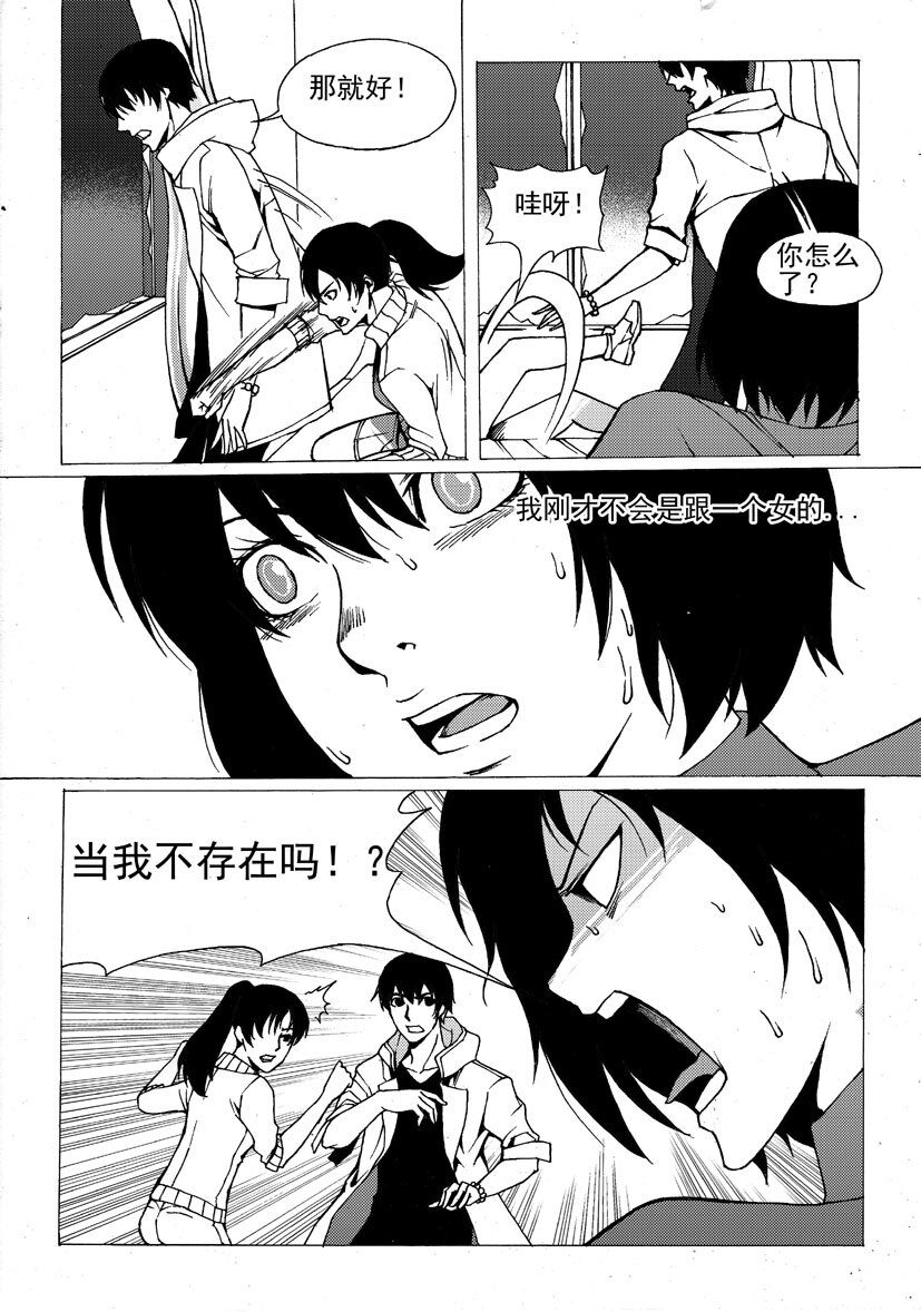 《幻师》第五幻 嫁衣8 第8页