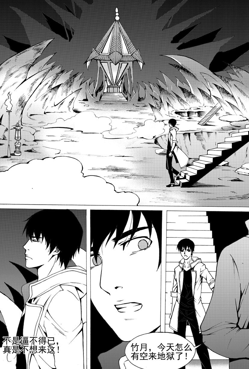 《幻师》第五幻 嫁衣7 第2页
