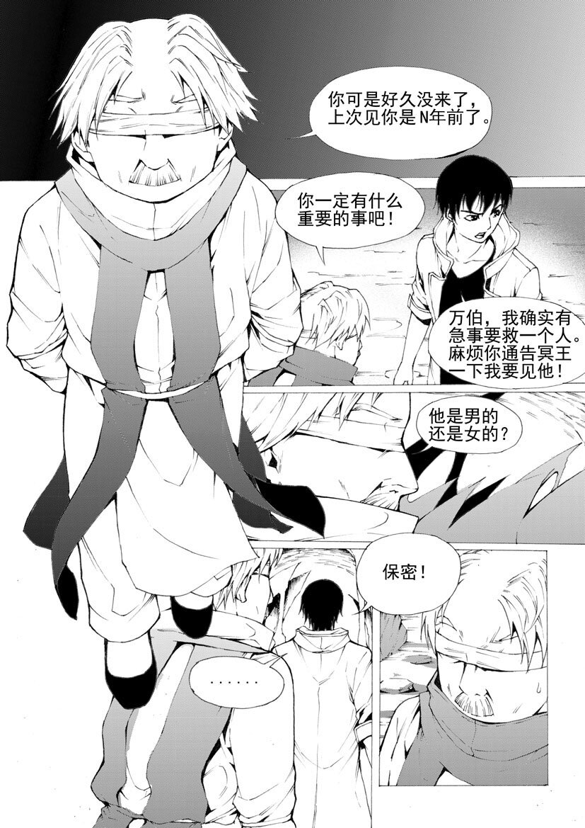 《幻师》第五幻 嫁衣7 第3页