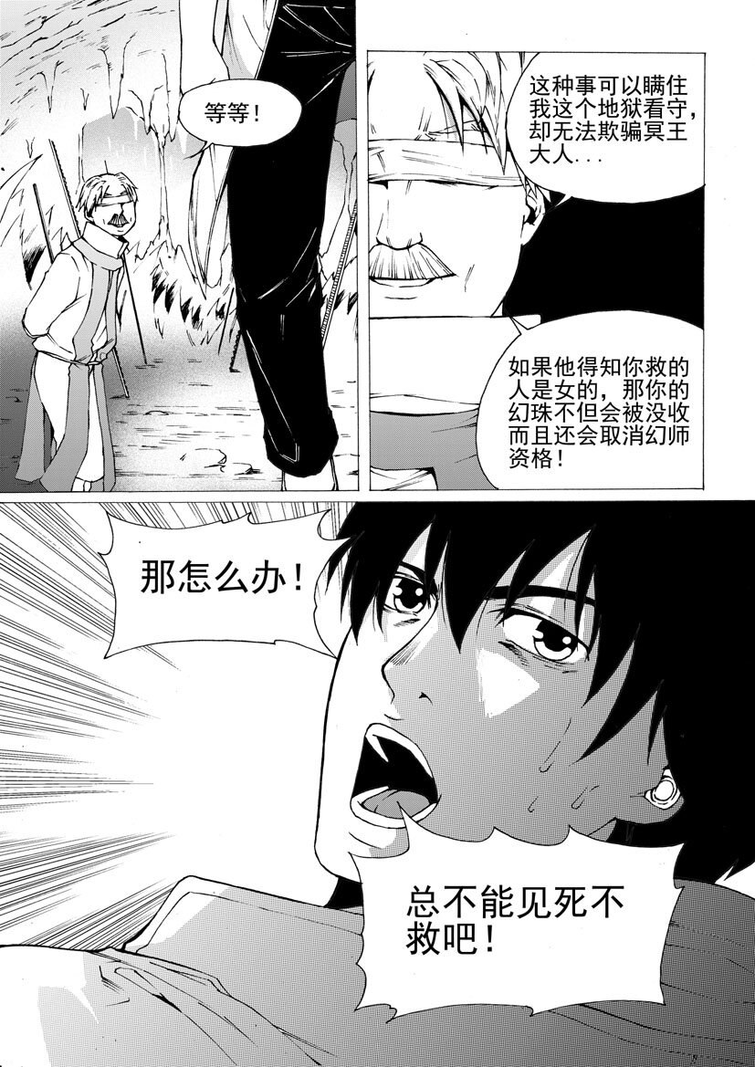 《幻师》第五幻 嫁衣7 第4页