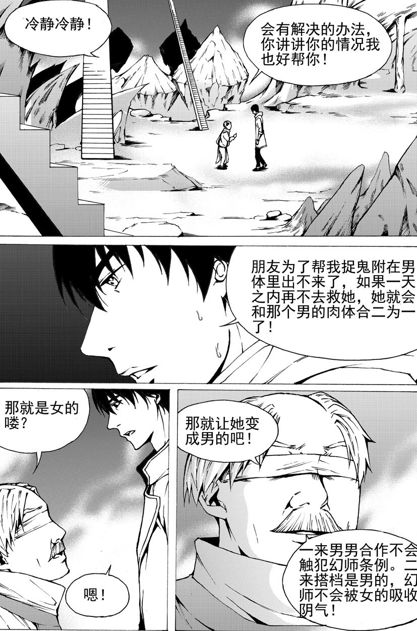 《幻师》第五幻 嫁衣7 第5页