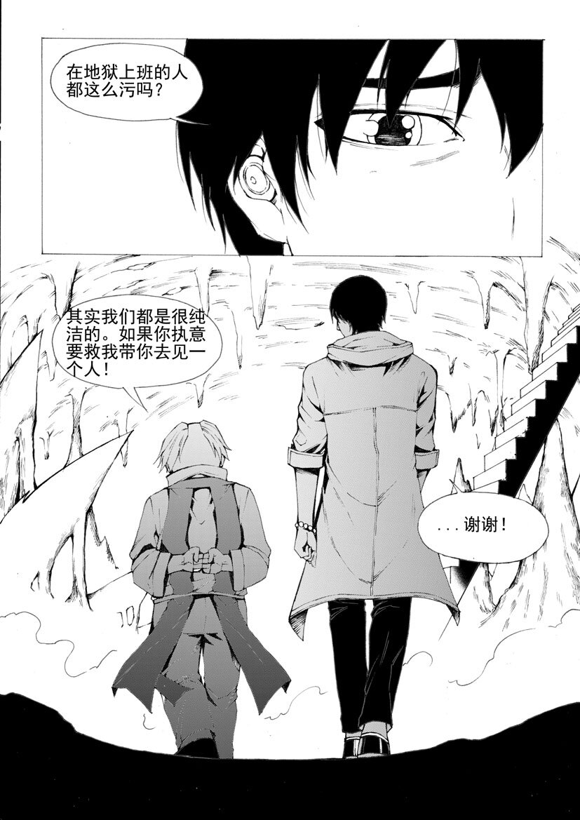《幻师》第五幻 嫁衣7 第6页