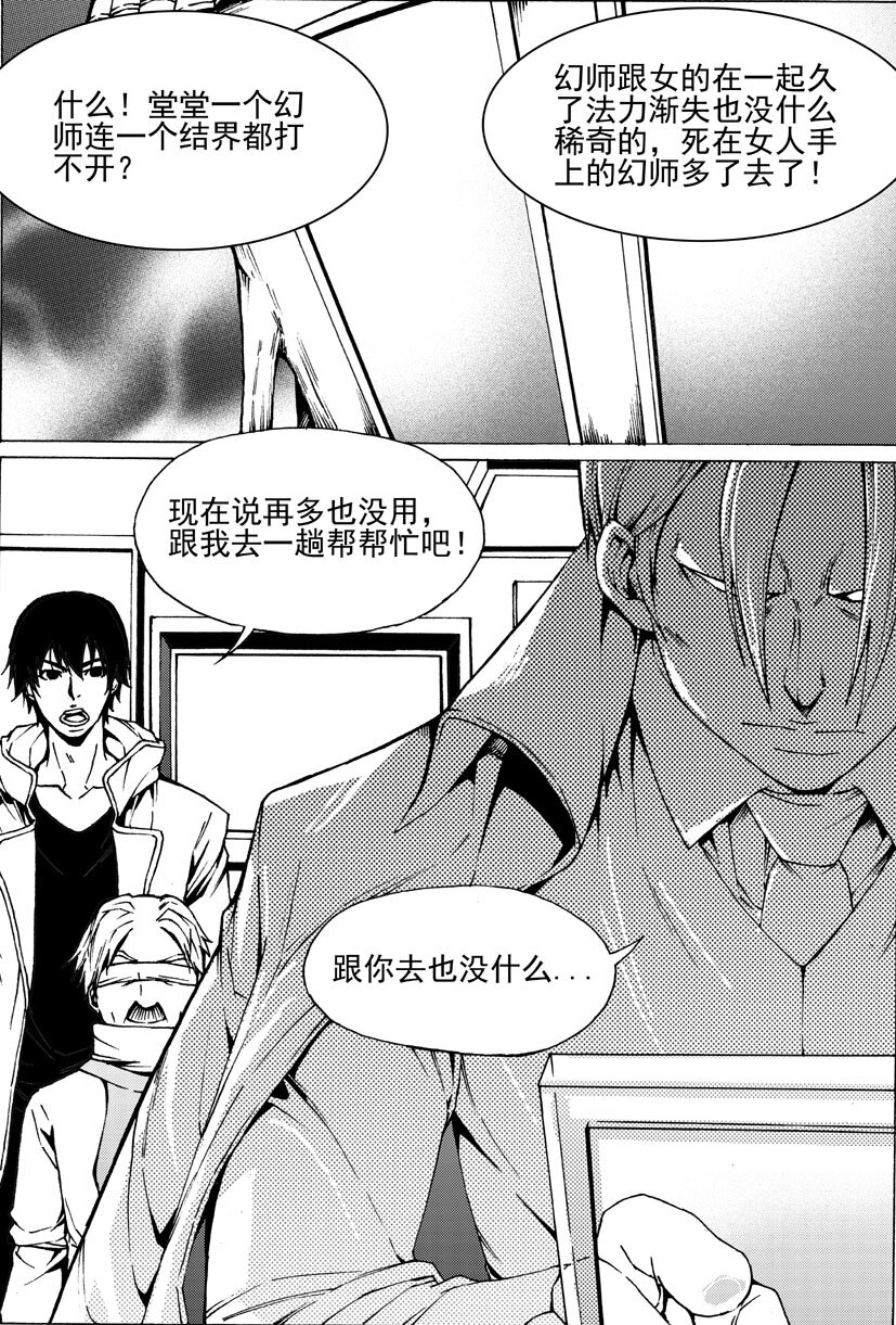 《幻师》第五幻 嫁衣7 第7页