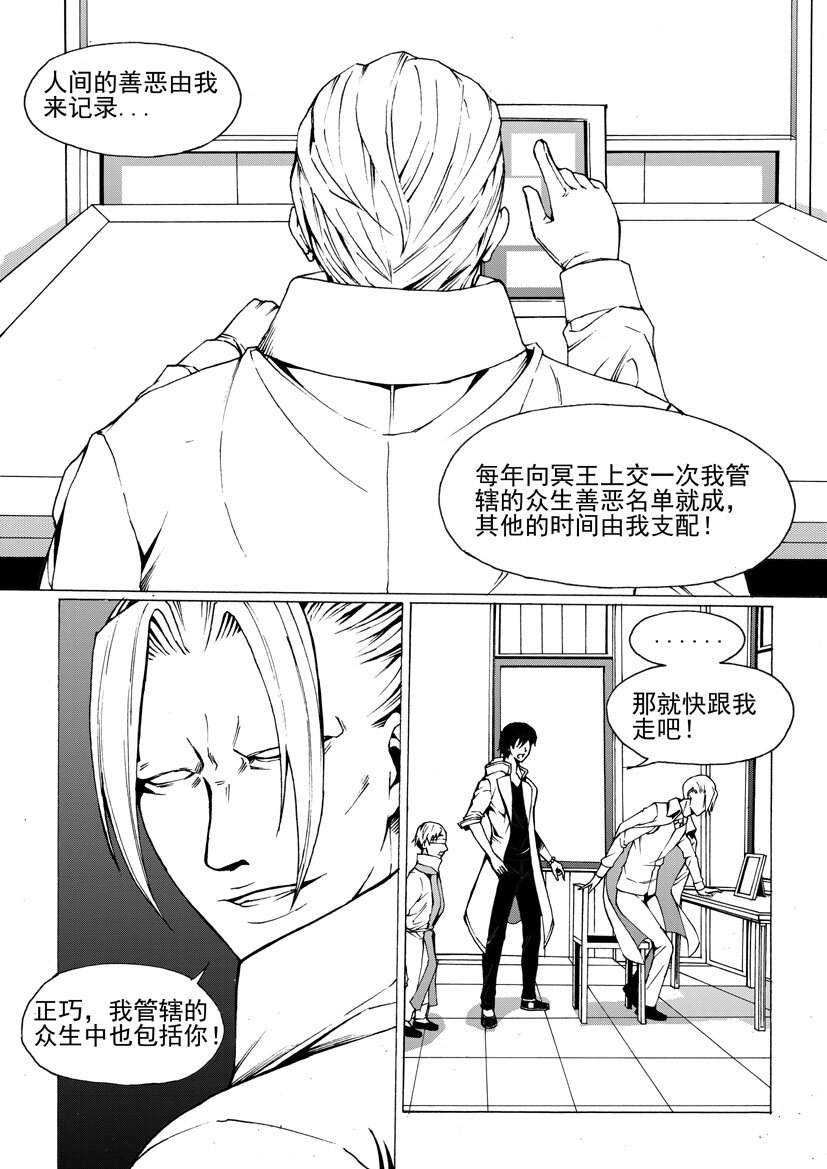《幻师》第五幻 嫁衣7 第8页